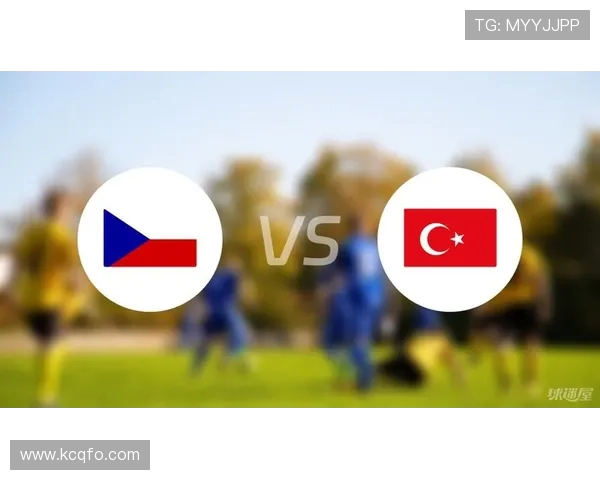 捷克与土耳其足球赛初盘分析及投注建议